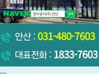 청우공사(주) 안산