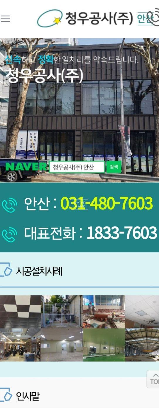 청우공사(주) 안산