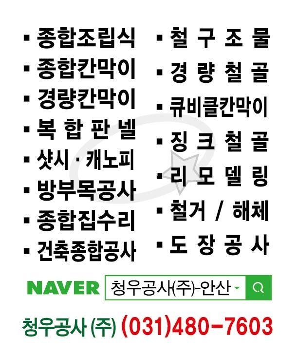 청우공사(주) 안산